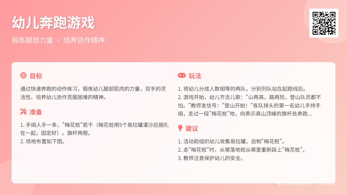中班体育登山教案