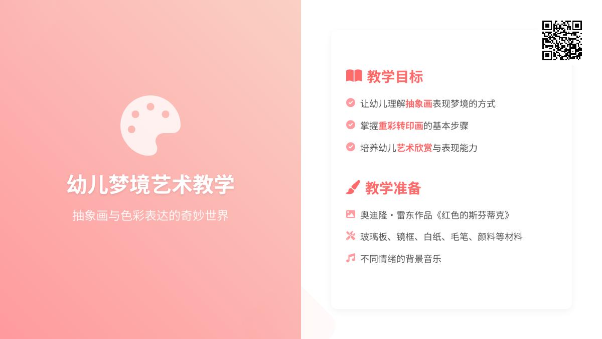 中班艺术活动做梦的女孩教案反思