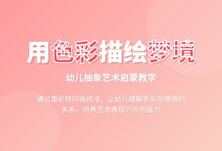中班艺术活动做梦的女孩教案反思-幼师课件网