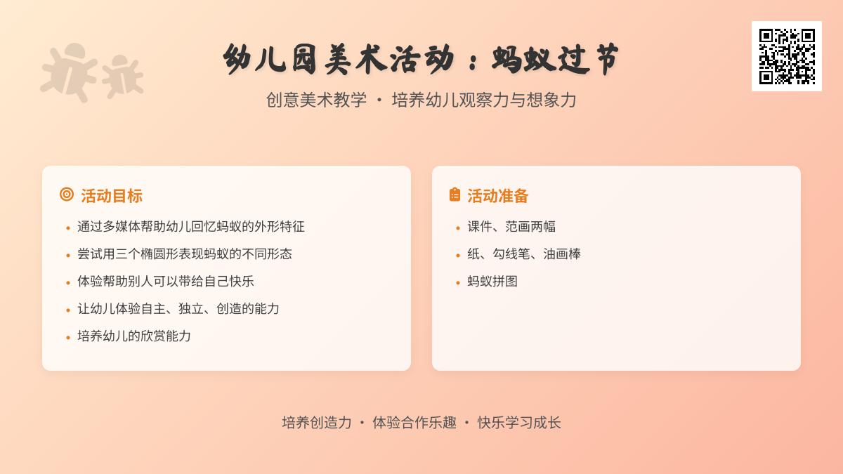 中班游戏热闹的蚂蚁王国教案反思