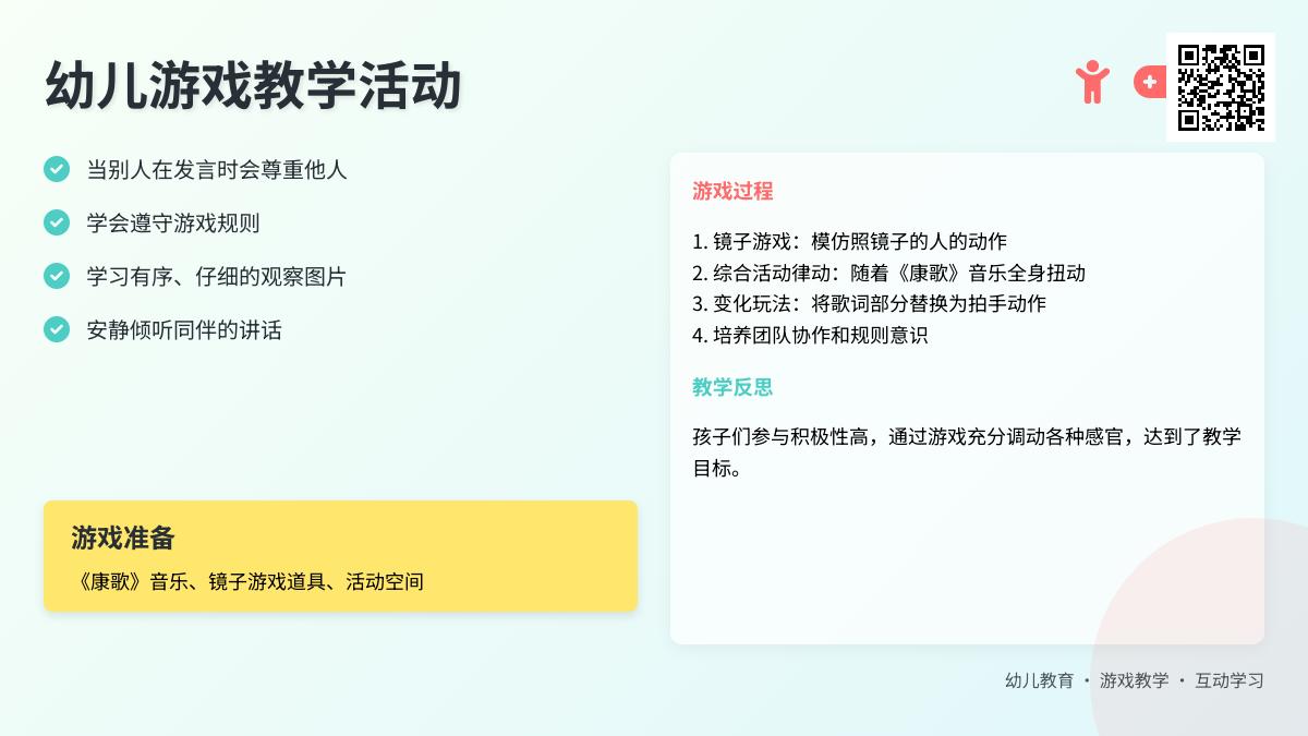中班游戏魔镜教案反思