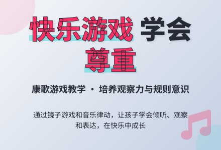 中班游戏魔镜教案反思-幼师课件网