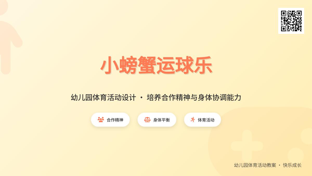 中班游戏调皮的球教案反思