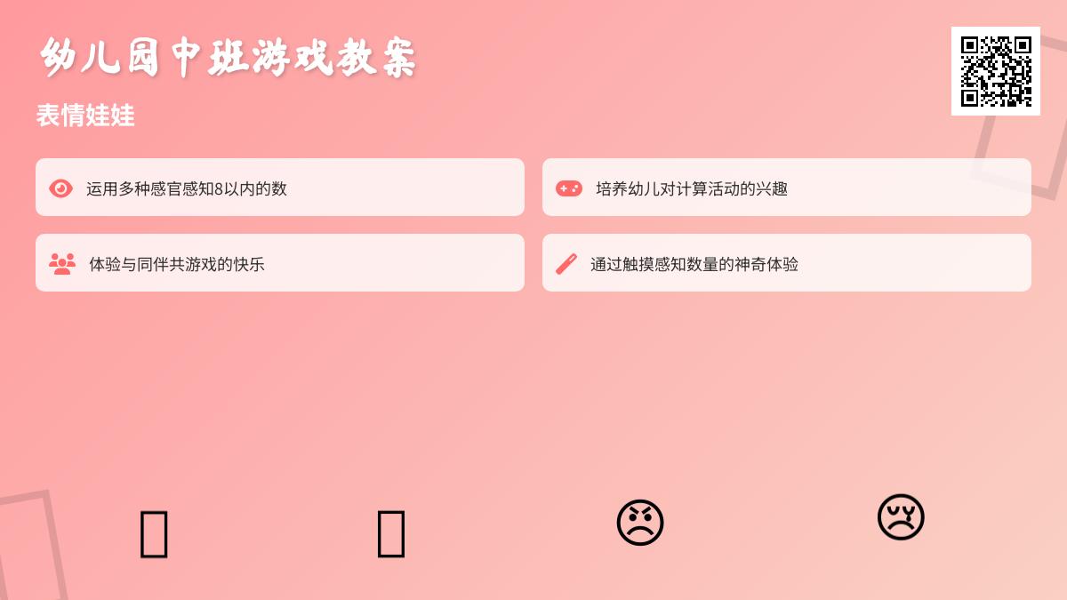 中班游戏表情娃娃教案反思