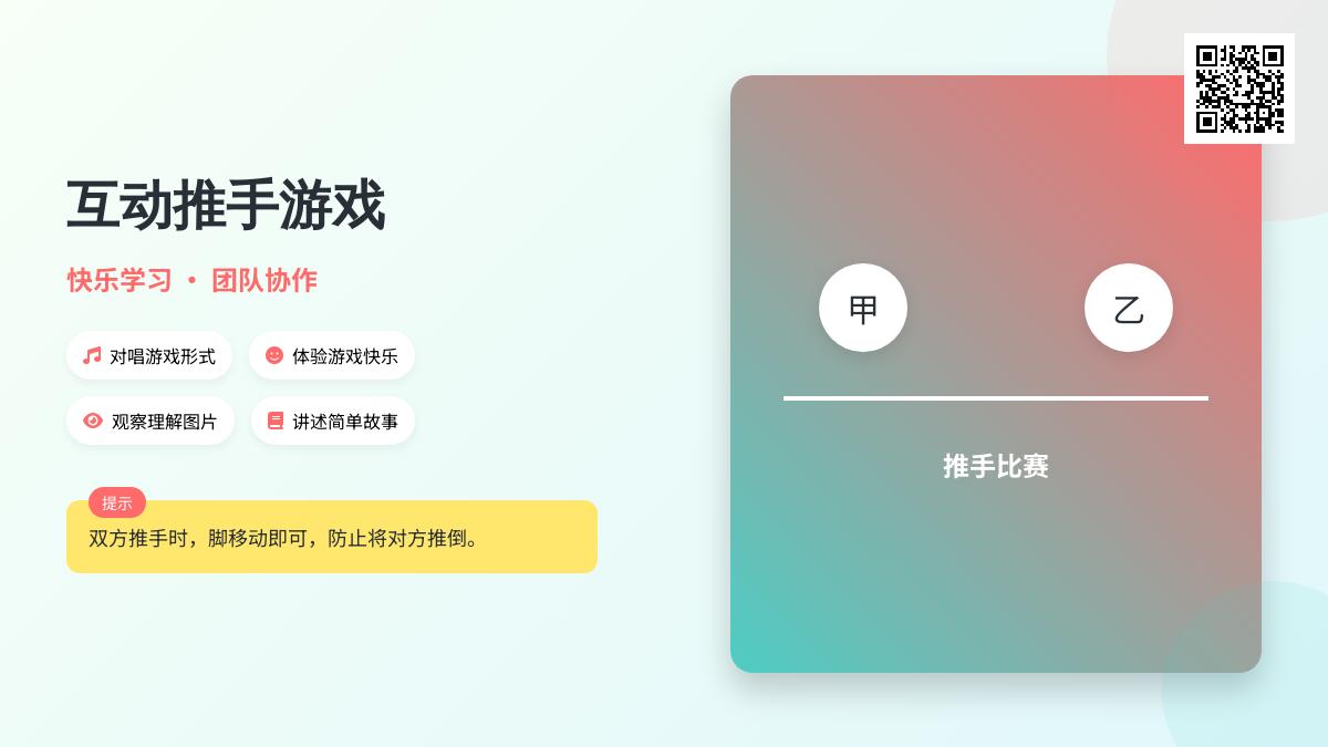 中班游戏我们要请一个人教案