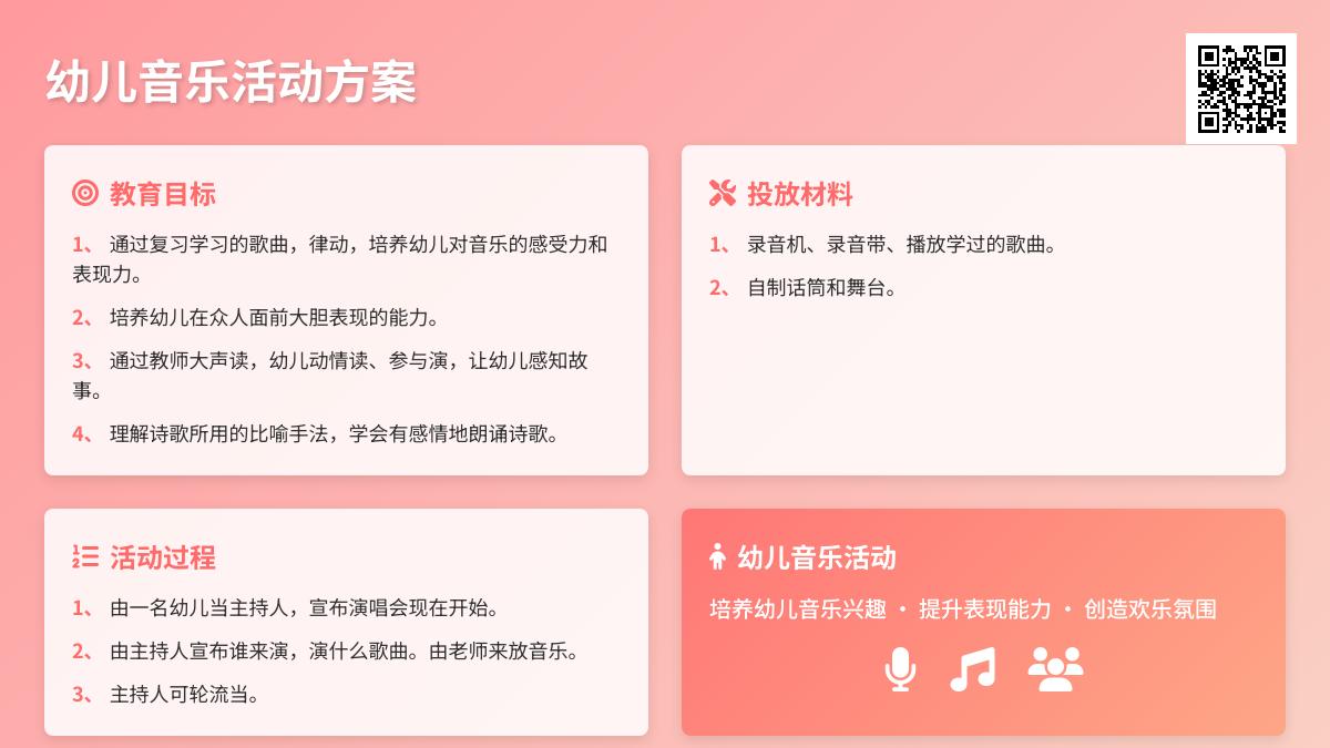 中班游戏我的明星舞台教案