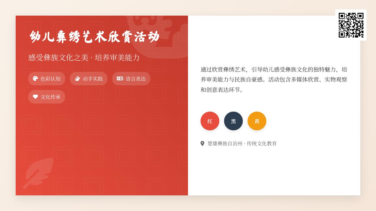 中班艺术活动美丽的彝绣教案反思