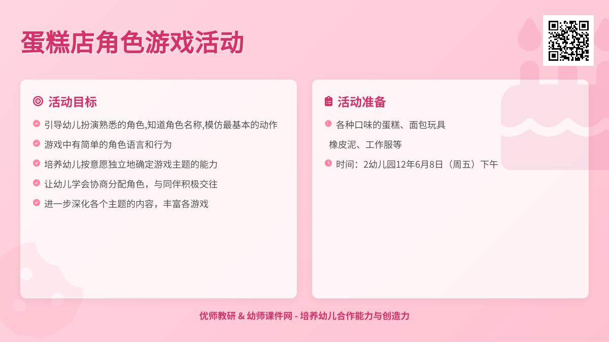 中班游戏优质课蛋糕店教案反思
