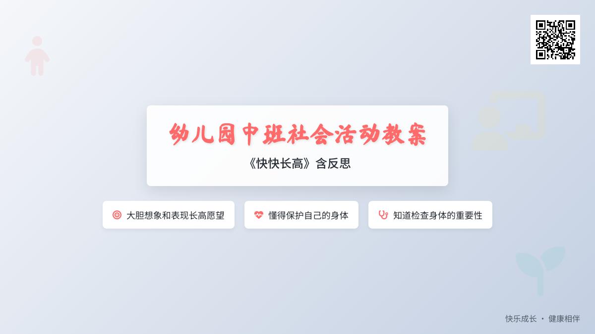 中班健康公开课我长高了教案反思