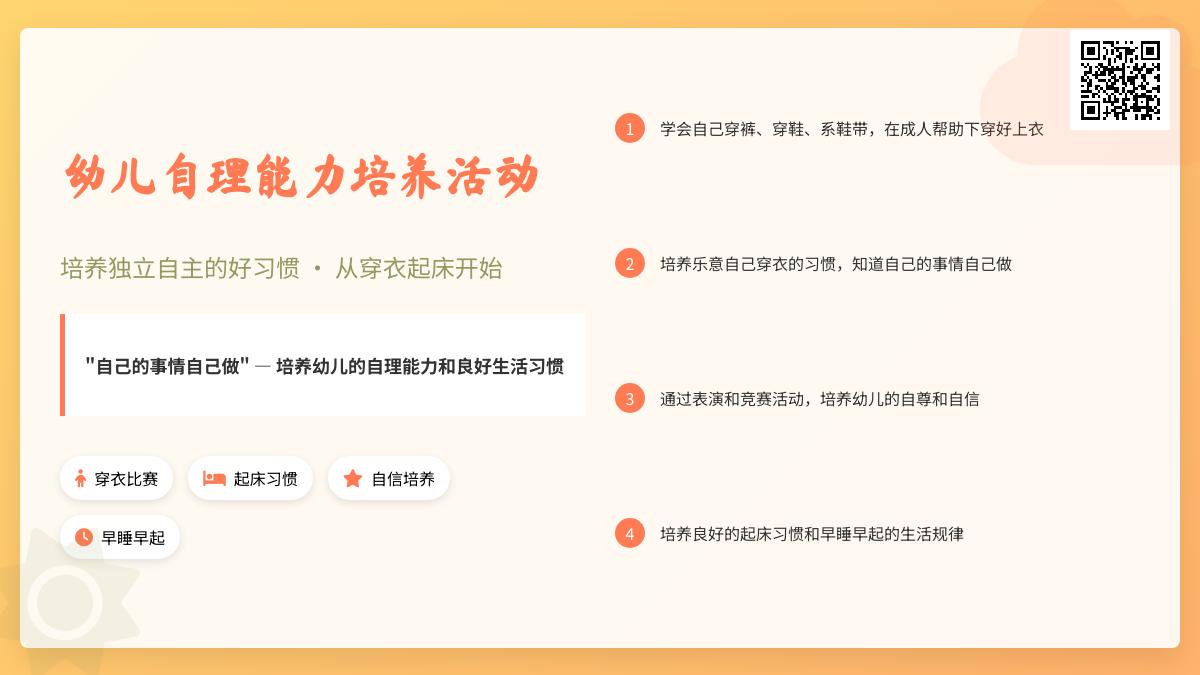 中班健康孩子起床喽教案