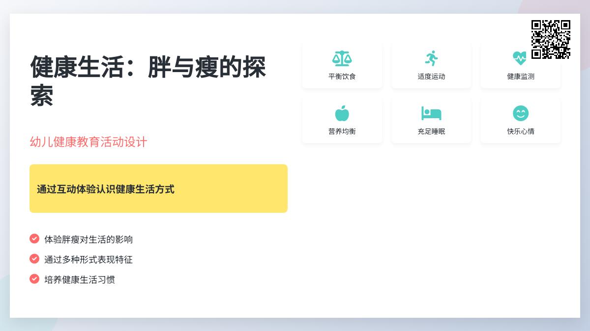 中班健康园园变瘦了教案反思