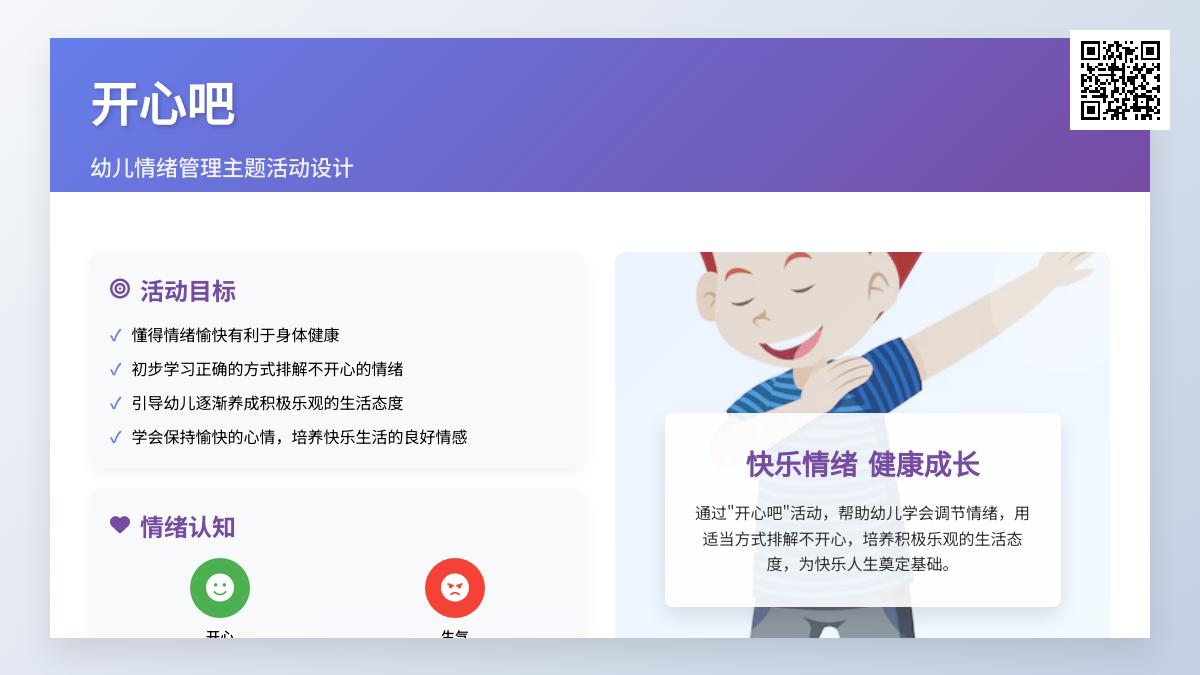 中班健康保持好心情教案反思