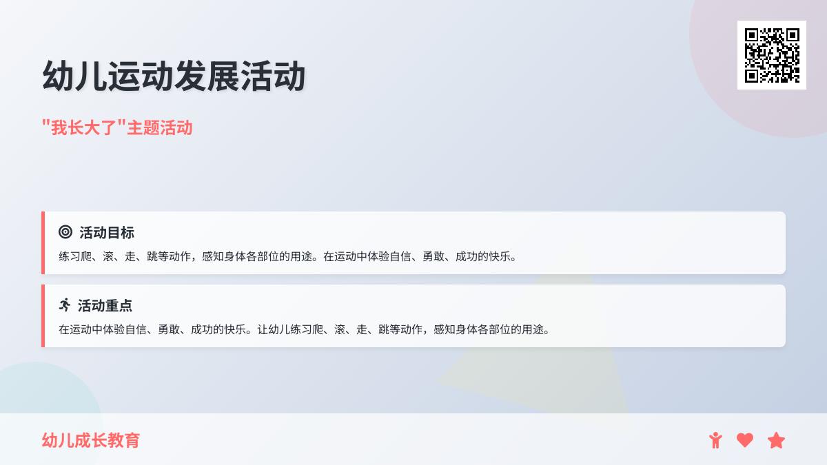 中班健康能干的我教案反思