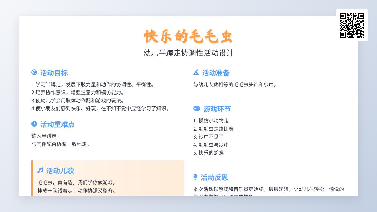 中班健康可爱的毛毛虫教案反思