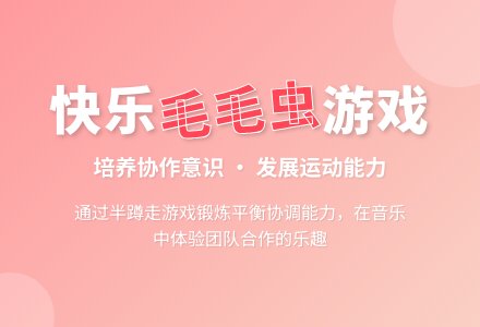 中班健康可爱的毛毛虫教案反思-幼师课件网