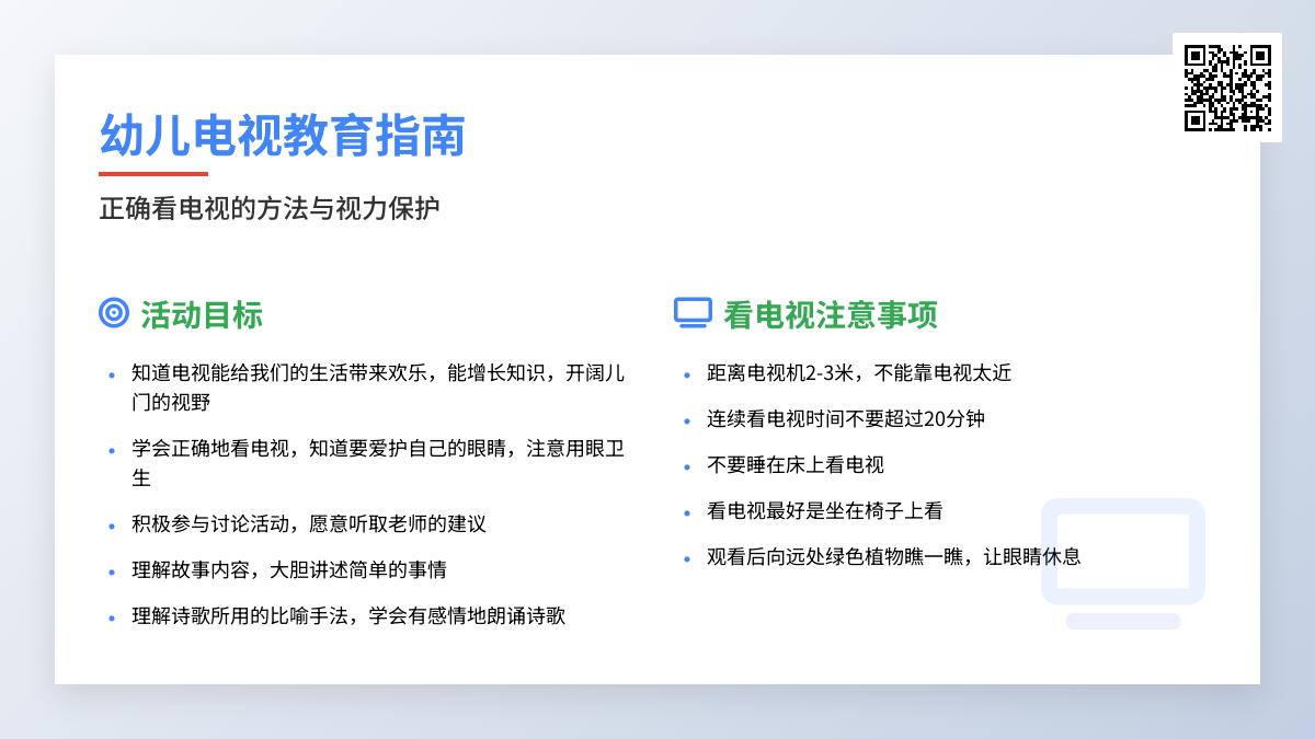 中班健康看电视要注意什么教案