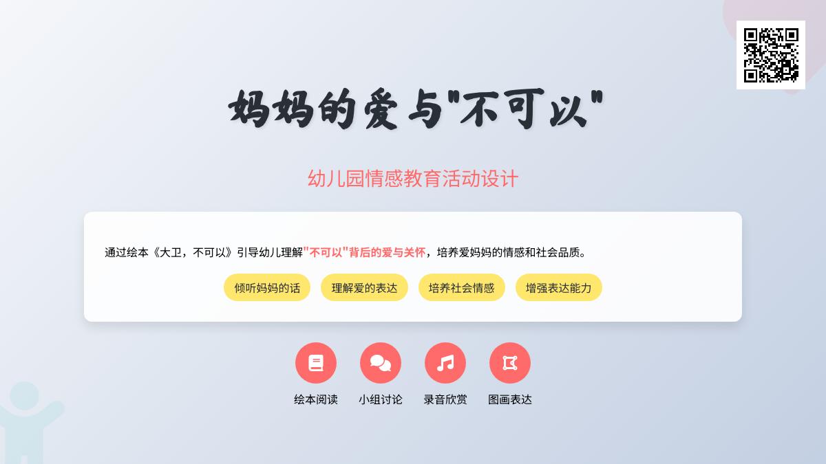 中班社会大卫不可以教案反思