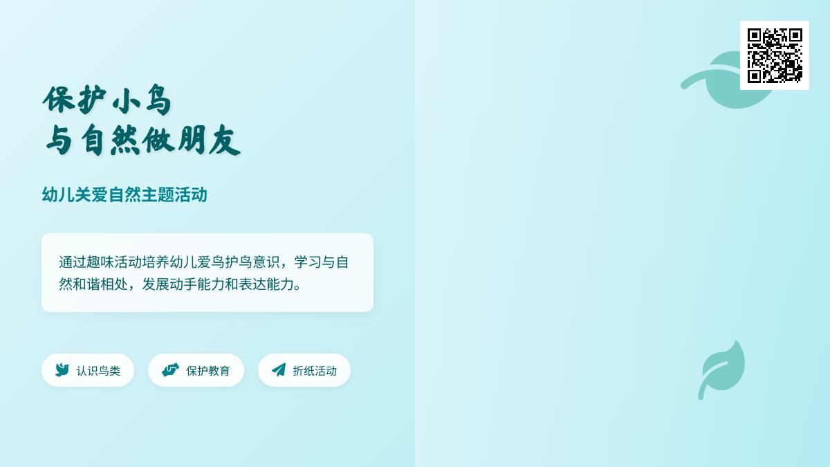 中班社会我和小鸟做好朋友教案反思