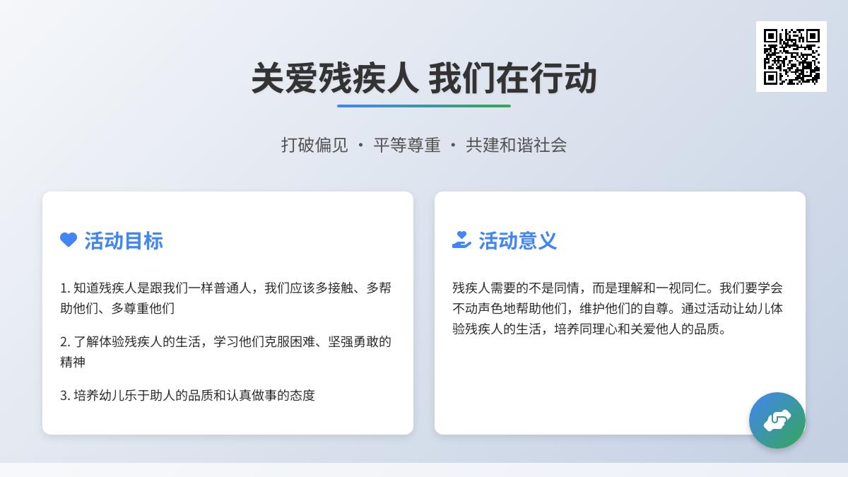 中班社会残疾人和我们一样教案反思