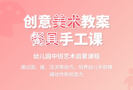 中班美术餐具教案反思-幼师课件网