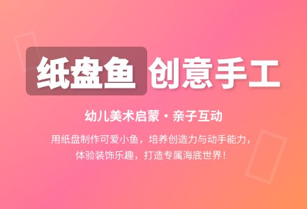 中班美术纸盘鱼教案反思-幼师课件网