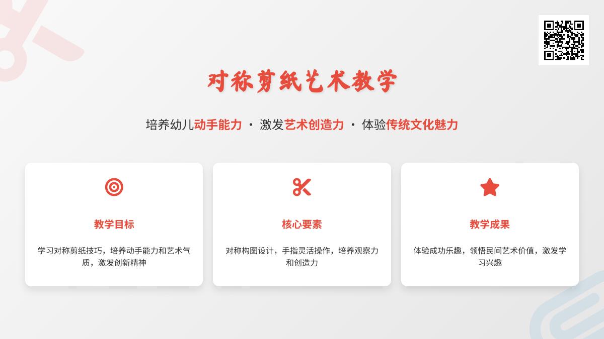 中班美术剪小动物教案反思