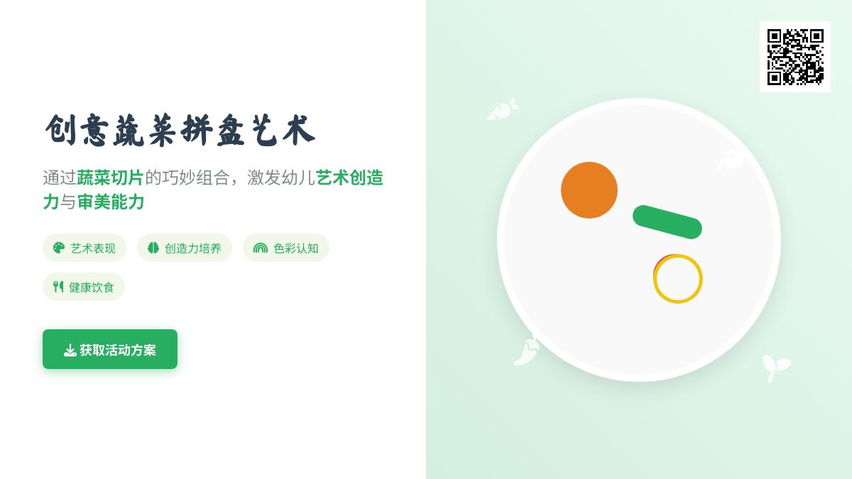 中班美术蔬菜拼盘教案反思