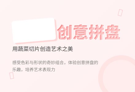 中班美术蔬菜拼盘教案反思-幼师课件网