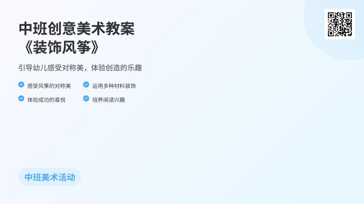 中班美术装饰风筝教案反思