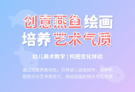 中班美术快乐的燕鱼教案反思-幼师课件网