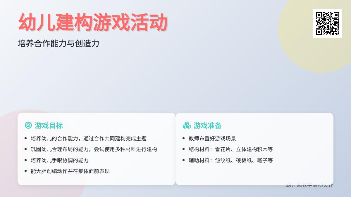 中班美术美丽的公园教案反思