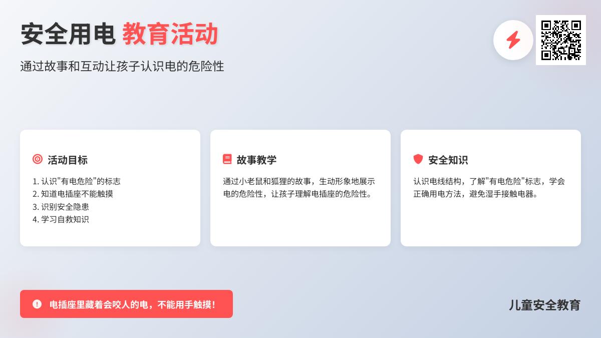 中班安全教育活动会咬人的电教案反思