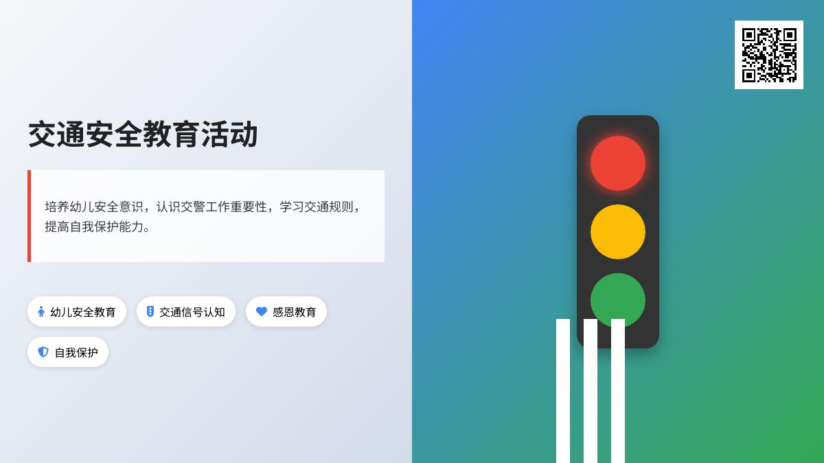 中班安全交警叔叔教案反思