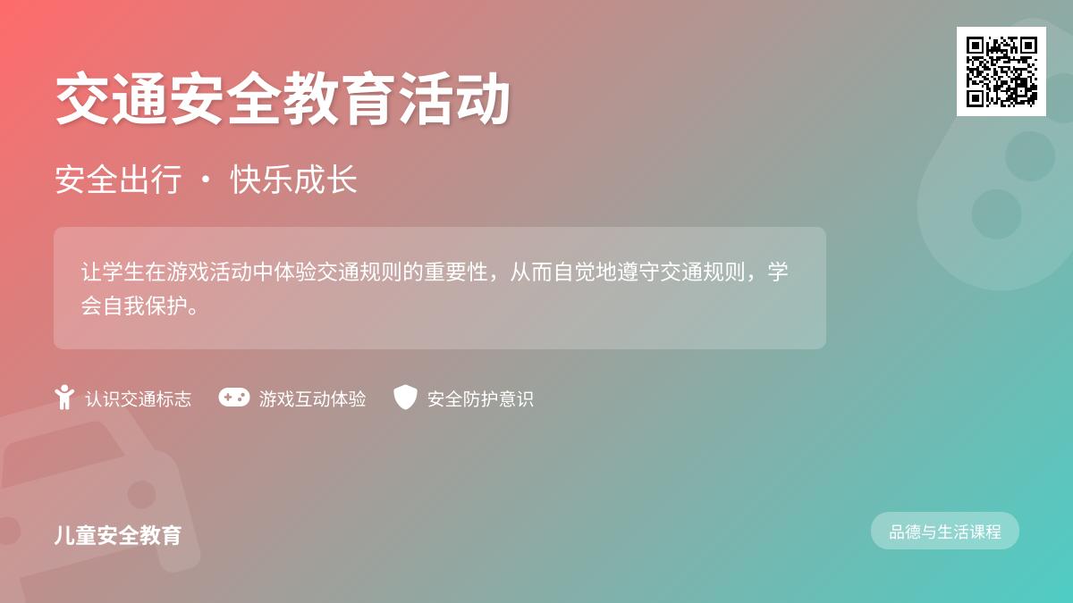 中班注意交通安全教案反思