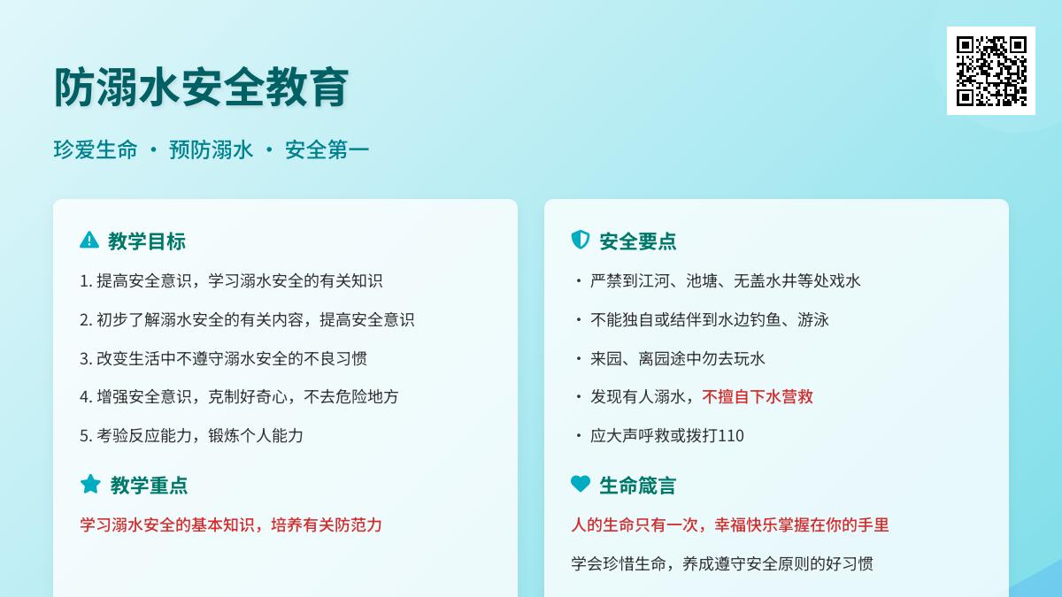 中班安全公开课防溺水教案反思