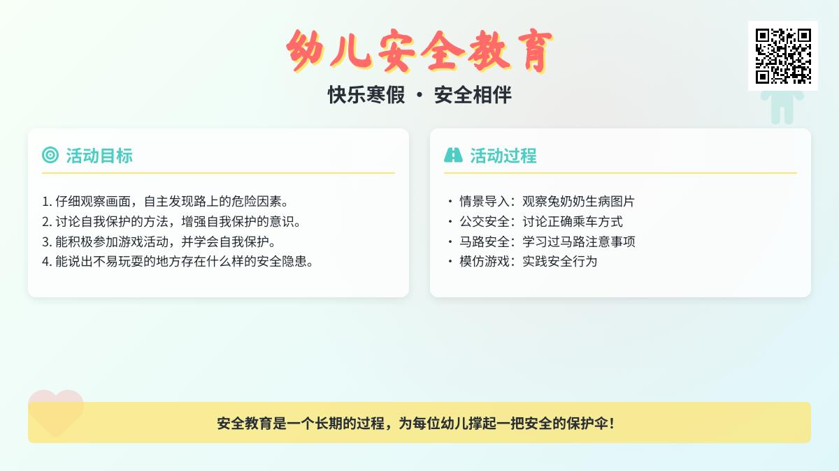 中班安全小兔怎么了教案反思