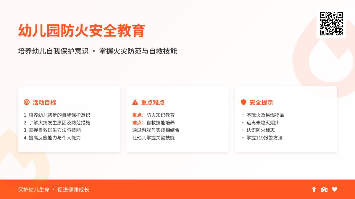 中班消防安全教案反思