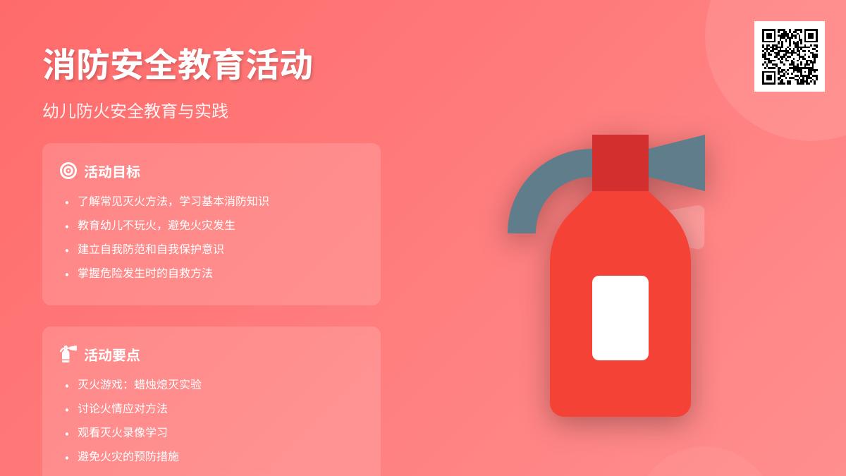 中班安全公开课我们不玩火教案反思