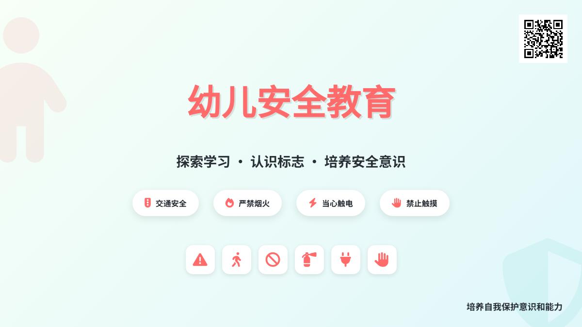 中班安全安全标志教案反思