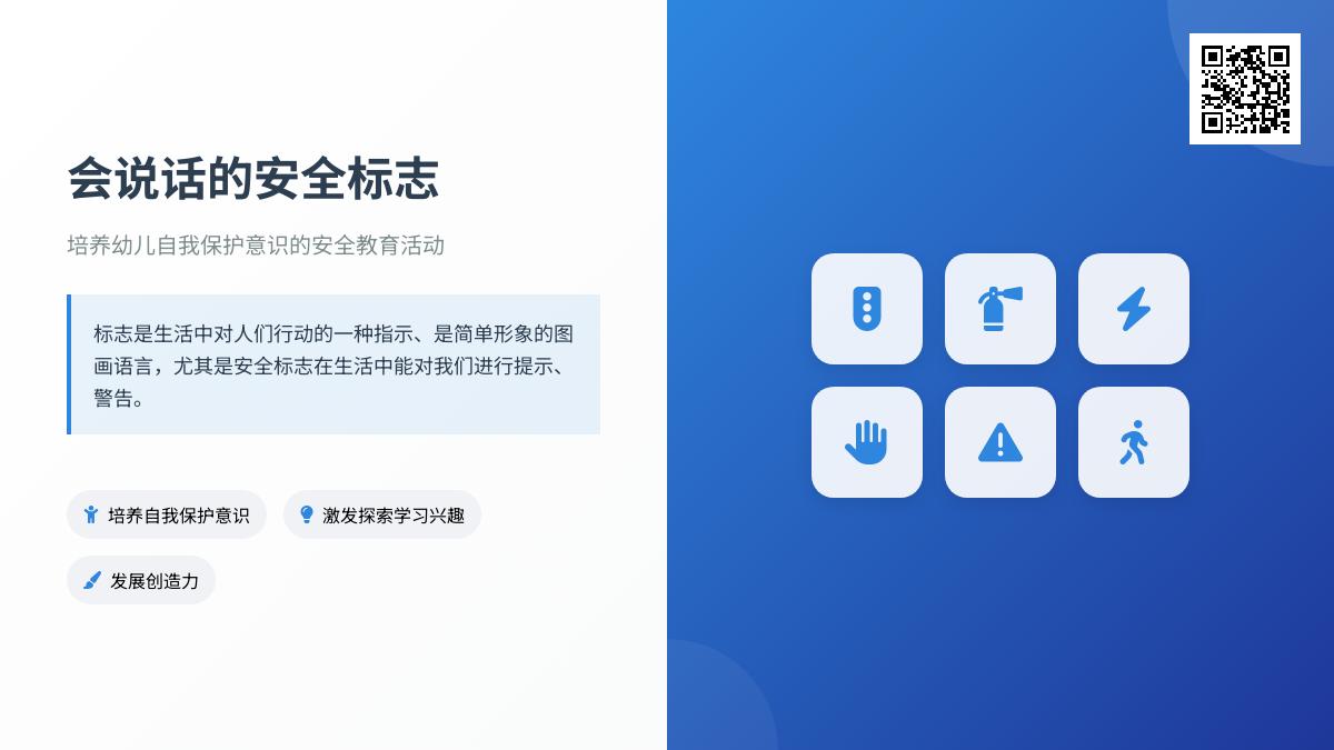 中班安全认识安全标志教案反思