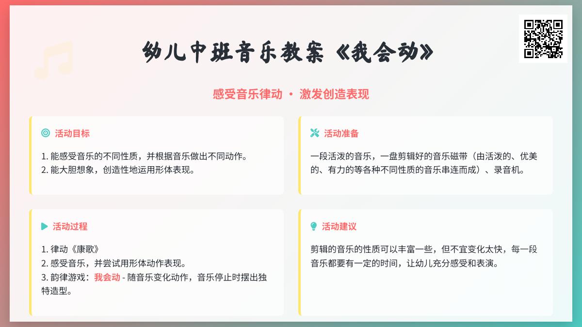 中班音乐我会动教案