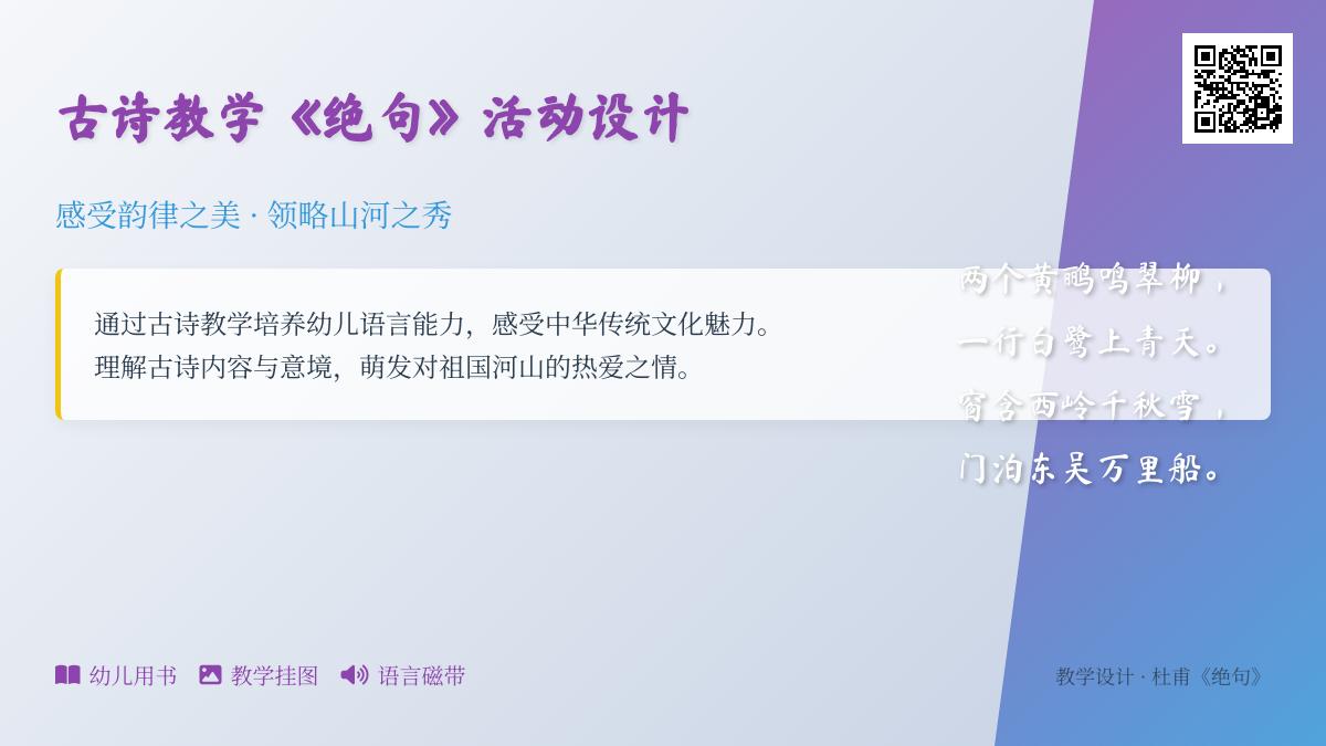 中班音乐唐诗教案反思