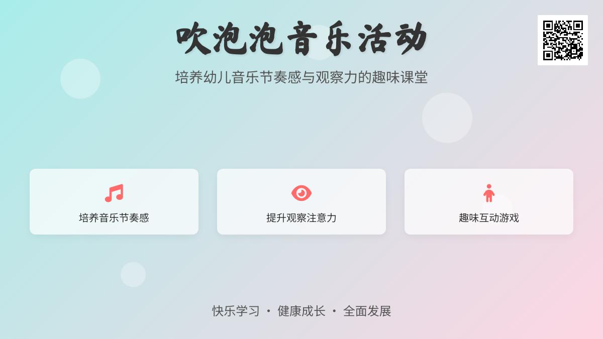 中班音乐优质课吹泡泡教案反思
