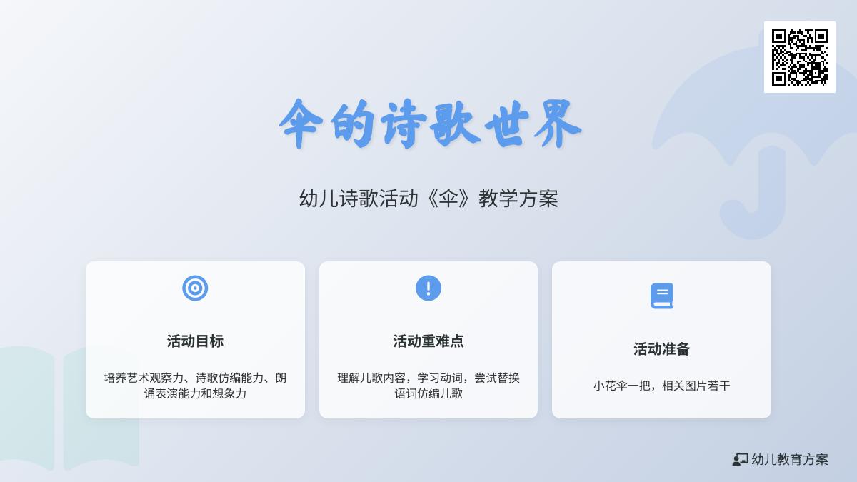 中班音乐公开课伞教案反思