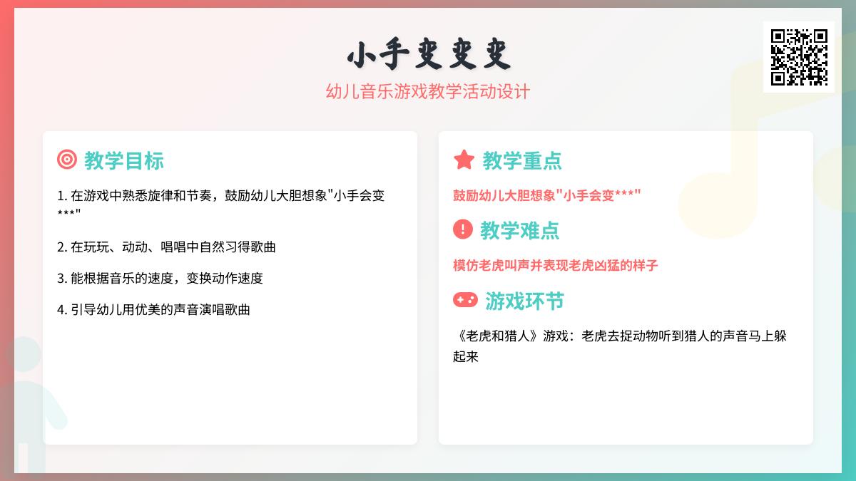 中班音乐手指歌教案反思