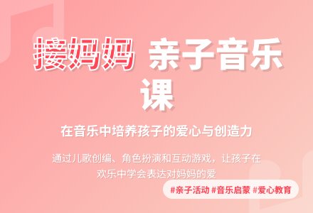 中班音乐接妈妈教案反思-幼师课件网