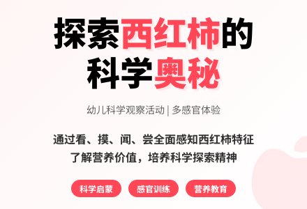 中班主题种植西红柿教案反思-幼师课件网