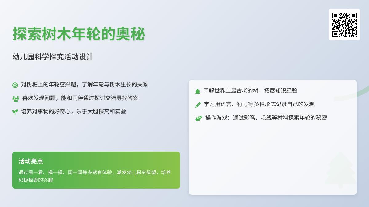 中班主题沙宝的秘密教案反思