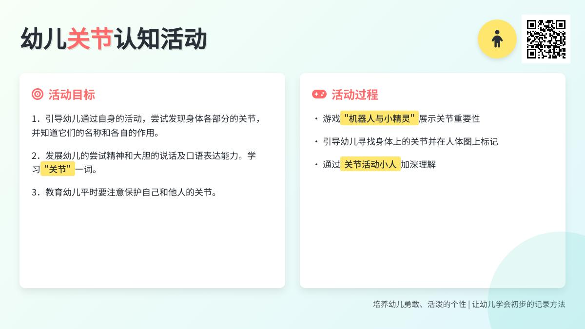 中班主题关节真有用教案反思
