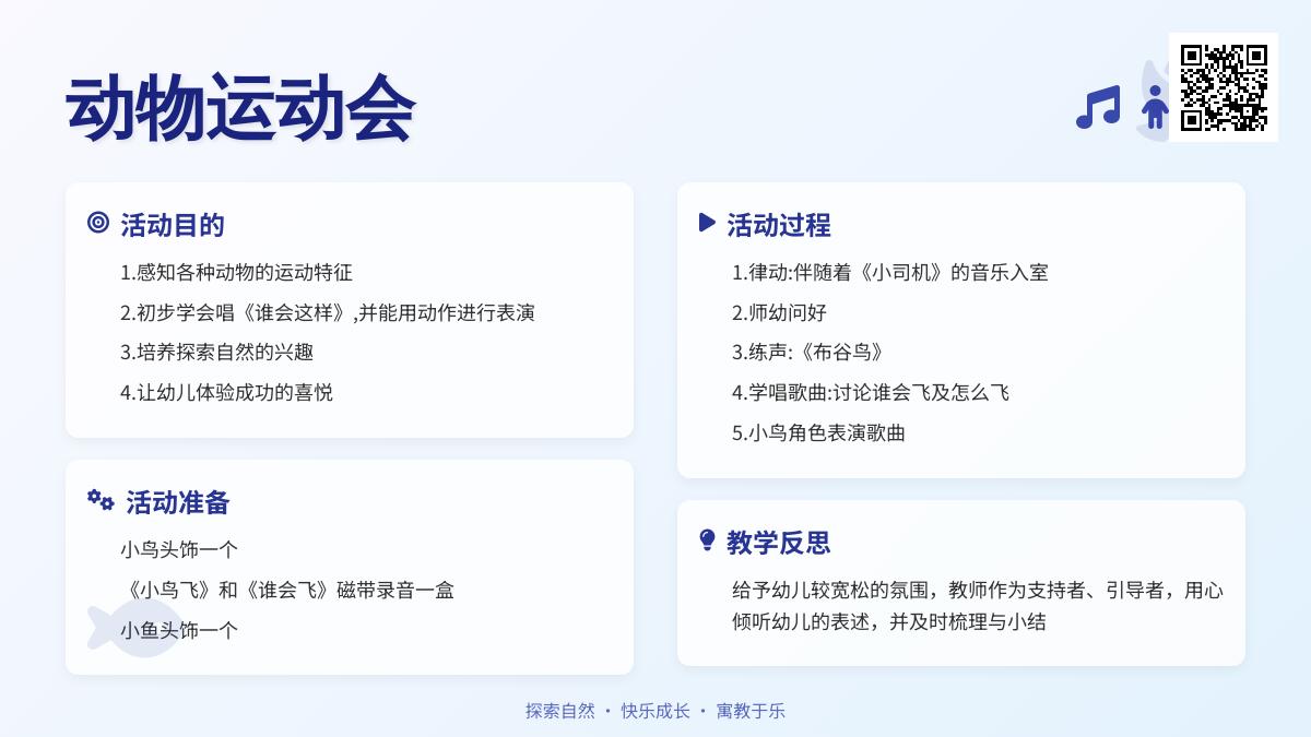 中班主题谁会这样教案反思